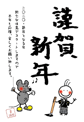 2020年賀状のコピー.jpg